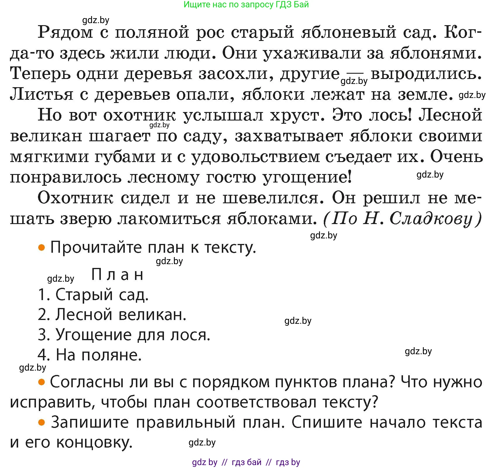 Русский язык, 4 класс Учебник, авторы: Антипова Маргарита Борисовна, Верниковская Алла Викторовна, Грабчикова Елена Самарьевна, издательство Академия образования, Минск, 2024, оранжевого цвета, Часть 2, страница 124, номер 205, Условие (продолжение 2)