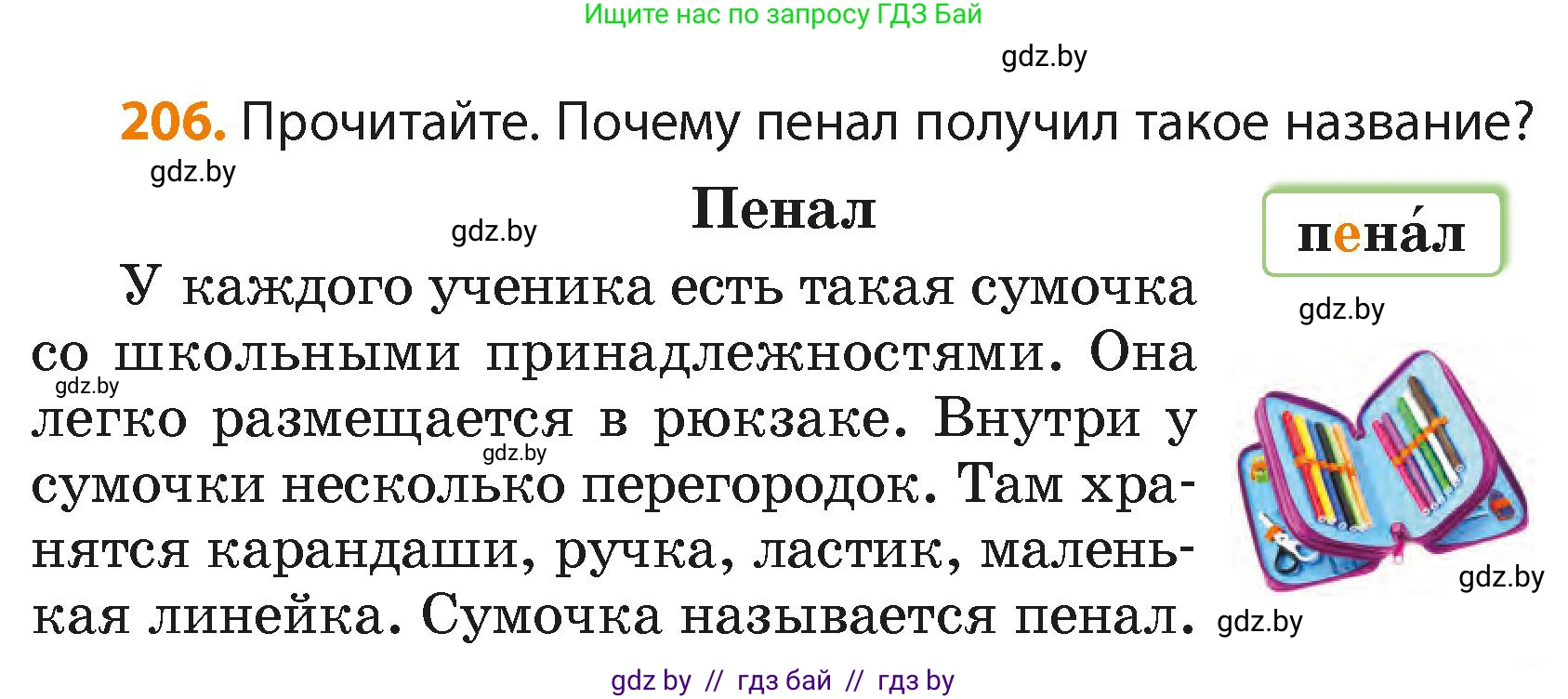 Русский язык, 4 класс Учебник, авторы: Антипова Маргарита Борисовна, Верниковская Алла Викторовна, Грабчикова Елена Самарьевна, издательство Академия образования, Минск, 2024, оранжевого цвета, Часть 2, страница 125, номер 206, Условие
