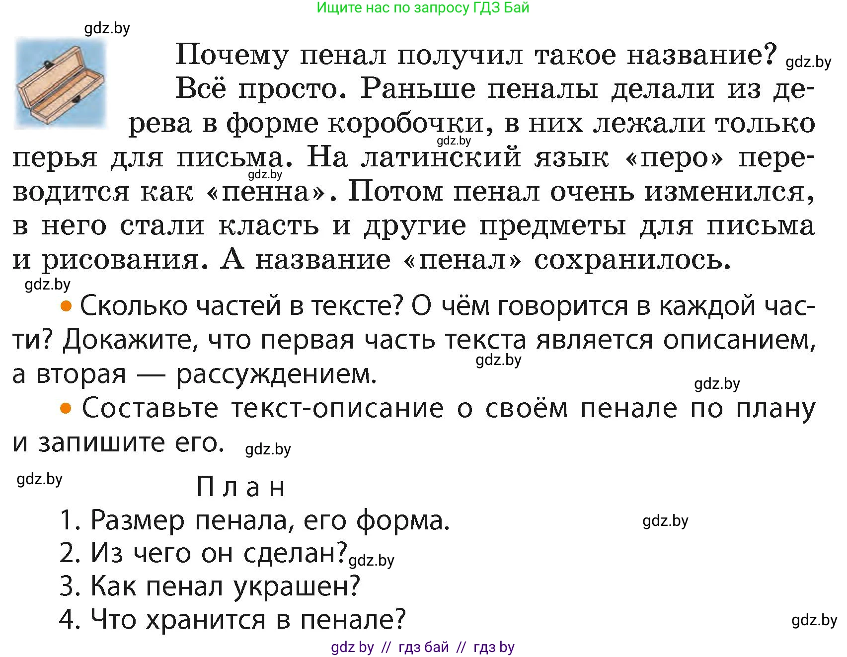 Русский язык, 4 класс Учебник, авторы: Антипова Маргарита Борисовна, Верниковская Алла Викторовна, Грабчикова Елена Самарьевна, издательство Академия образования, Минск, 2024, оранжевого цвета, Часть 2, страница 125, номер 206, Условие (продолжение 2)