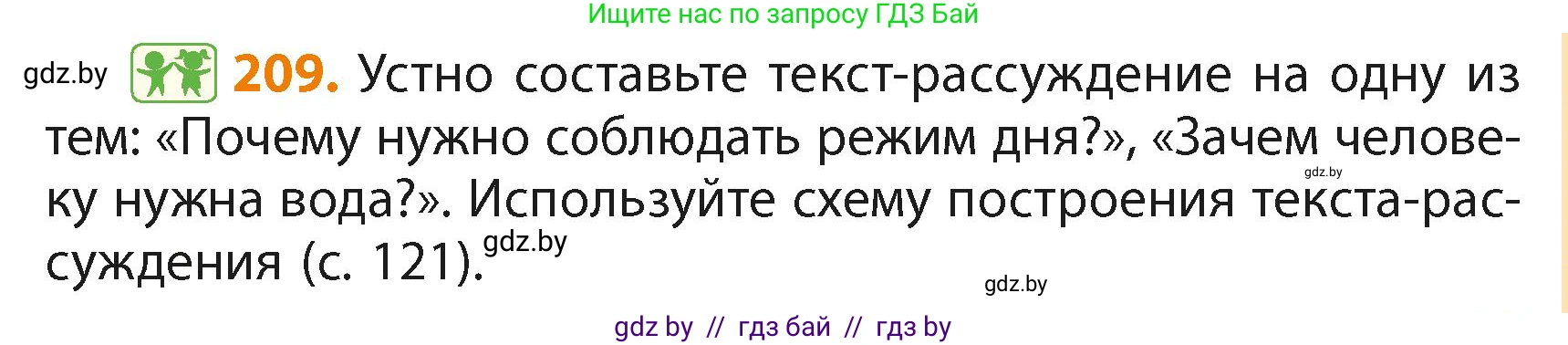 Русский язык, 4 класс Учебник, авторы: Антипова Маргарита Борисовна, Верниковская Алла Викторовна, Грабчикова Елена Самарьевна, издательство Академия образования, Минск, 2024, оранжевого цвета, Часть 2, страница 127, номер 209, Условие