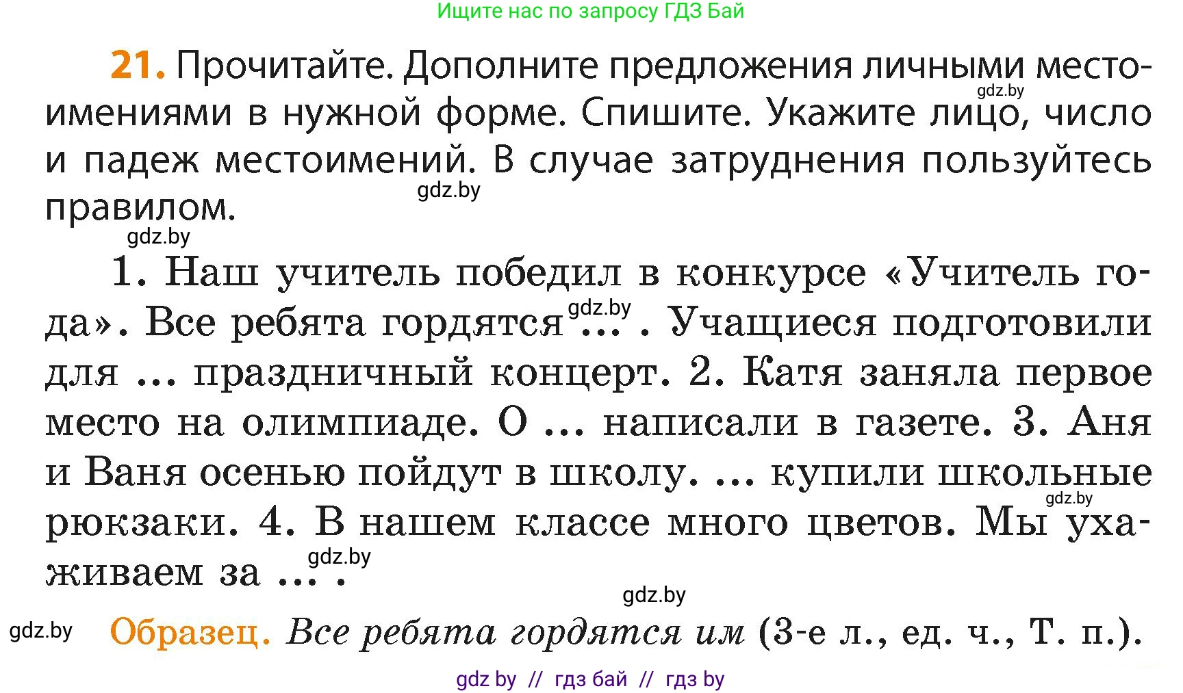 Русский язык, 4 класс Учебник, авторы: Антипова Маргарита Борисовна, Верниковская Алла Викторовна, Грабчикова Елена Самарьевна, издательство Академия образования, Минск, 2024, оранжевого цвета, Часть 2, страница 17, номер 21, Условие
