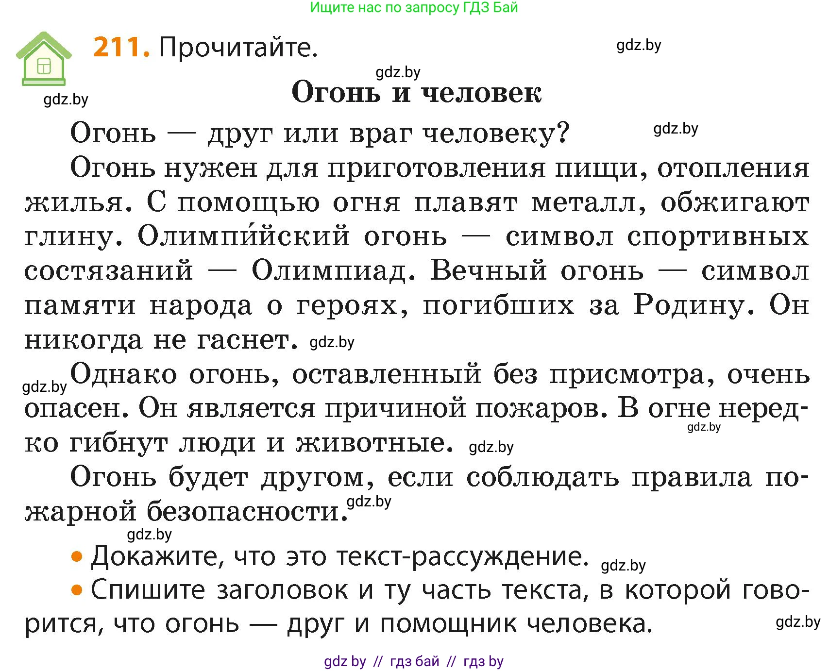 Русский язык, 4 класс Учебник, авторы: Антипова Маргарита Борисовна, Верниковская Алла Викторовна, Грабчикова Елена Самарьевна, издательство Академия образования, Минск, 2024, оранжевого цвета, Часть 2, страница 129, номер 211, Условие