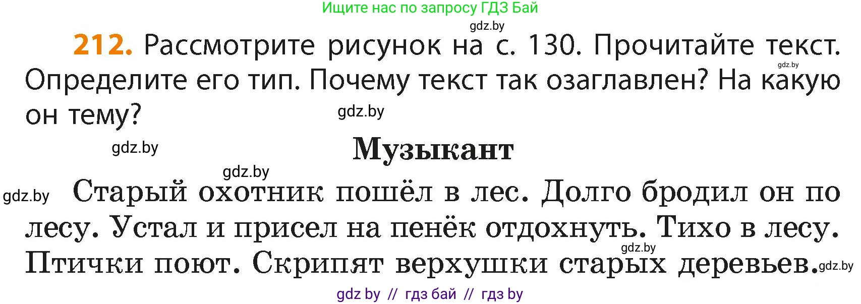Русский язык, 4 класс Учебник, авторы: Антипова Маргарита Борисовна, Верниковская Алла Викторовна, Грабчикова Елена Самарьевна, издательство Академия образования, Минск, 2024, оранжевого цвета, Часть 2, страница 129, номер 212, Условие