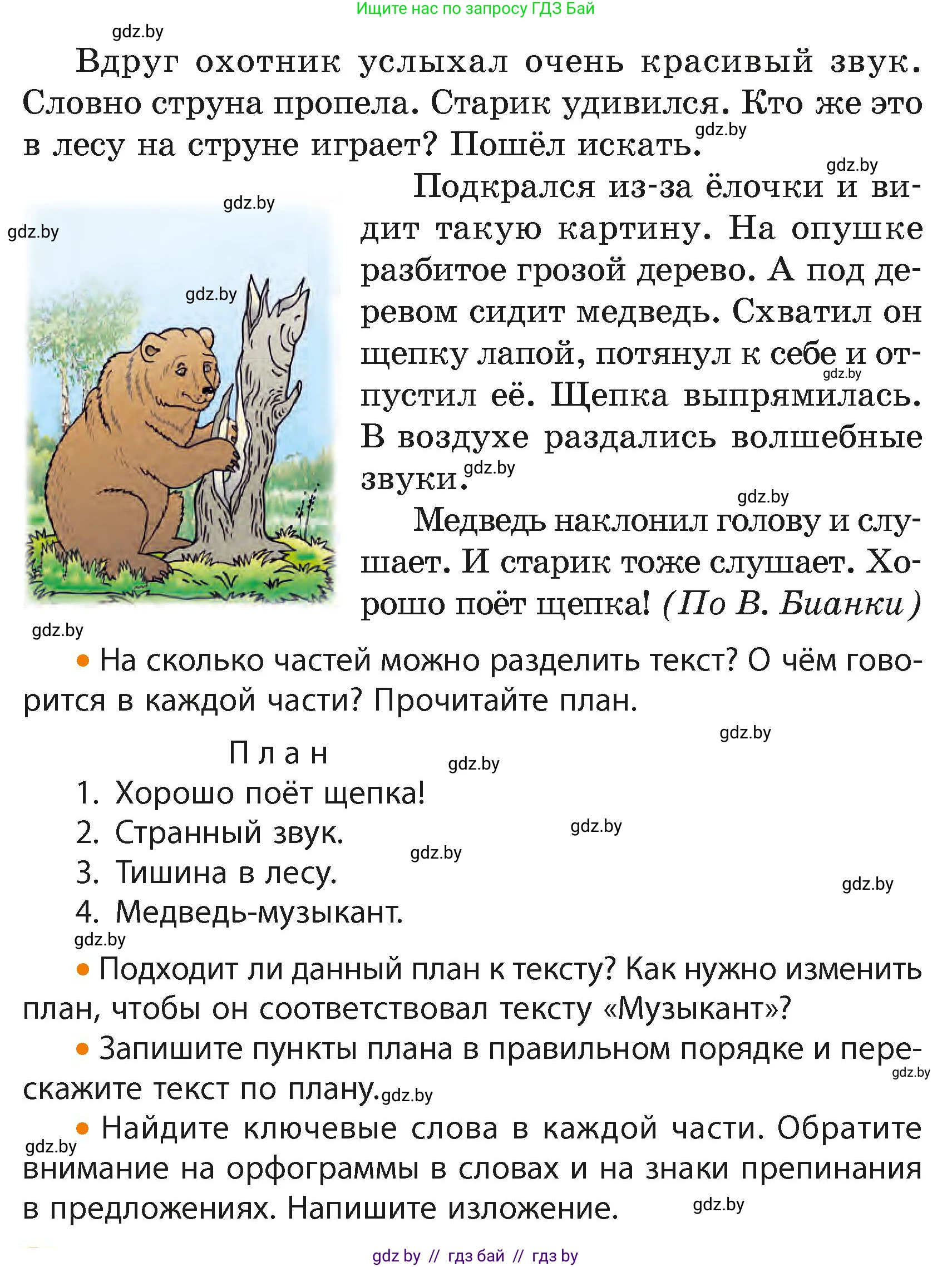 Русский язык, 4 класс Учебник, авторы: Антипова Маргарита Борисовна, Верниковская Алла Викторовна, Грабчикова Елена Самарьевна, издательство Академия образования, Минск, 2024, оранжевого цвета, Часть 2, страница 129, номер 212, Условие (продолжение 2)