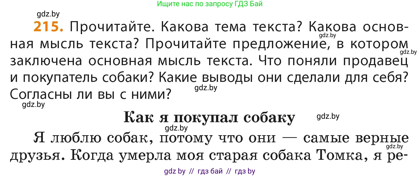 Русский язык, 4 класс Учебник, авторы: Антипова Маргарита Борисовна, Верниковская Алла Викторовна, Грабчикова Елена Самарьевна, издательство Академия образования, Минск, 2024, оранжевого цвета, Часть 2, страница 132, номер 215, Условие