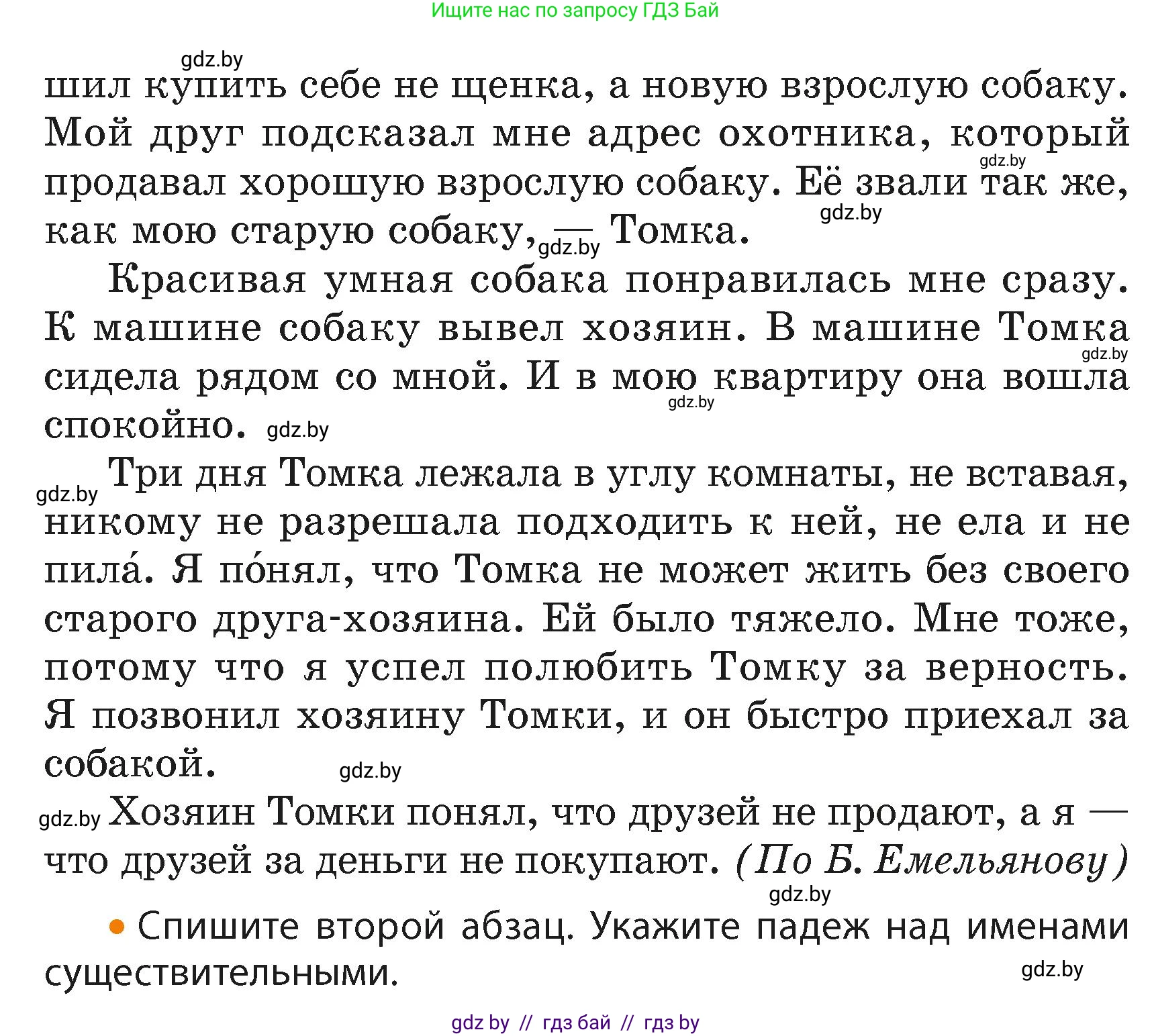 Русский язык, 4 класс Учебник, авторы: Антипова Маргарита Борисовна, Верниковская Алла Викторовна, Грабчикова Елена Самарьевна, издательство Академия образования, Минск, 2024, оранжевого цвета, Часть 2, страница 132, номер 215, Условие (продолжение 2)