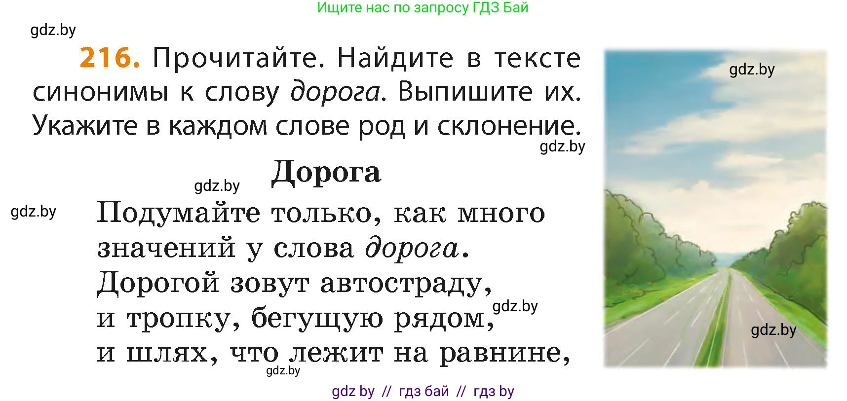 Русский язык, 4 класс Учебник, авторы: Антипова Маргарита Борисовна, Верниковская Алла Викторовна, Грабчикова Елена Самарьевна, издательство Академия образования, Минск, 2024, оранжевого цвета, Часть 2, страница 133, номер 216, Условие