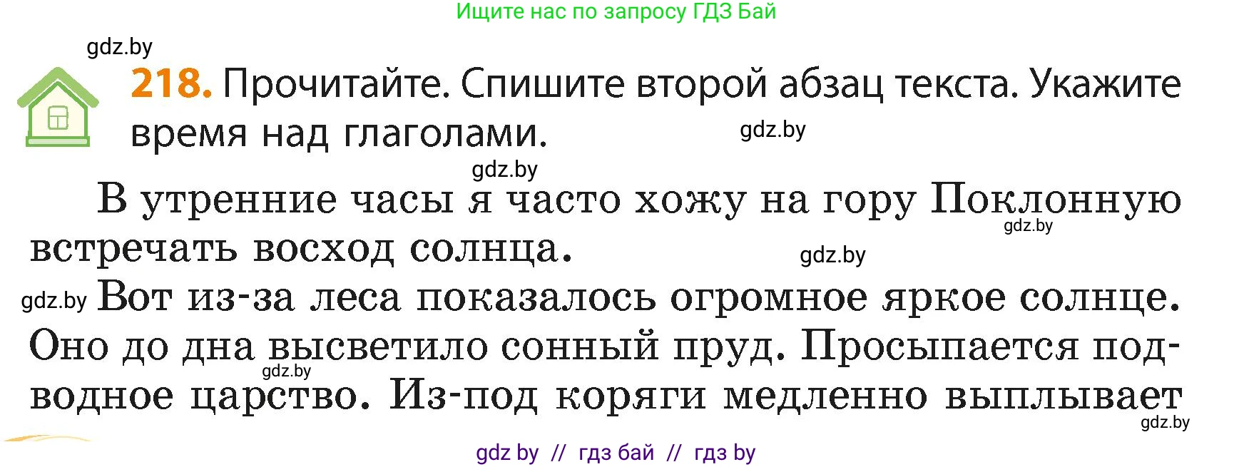 Русский язык, 4 класс Учебник, авторы: Антипова Маргарита Борисовна, Верниковская Алла Викторовна, Грабчикова Елена Самарьевна, издательство Академия образования, Минск, 2024, оранжевого цвета, Часть 2, страница 134, номер 218, Условие