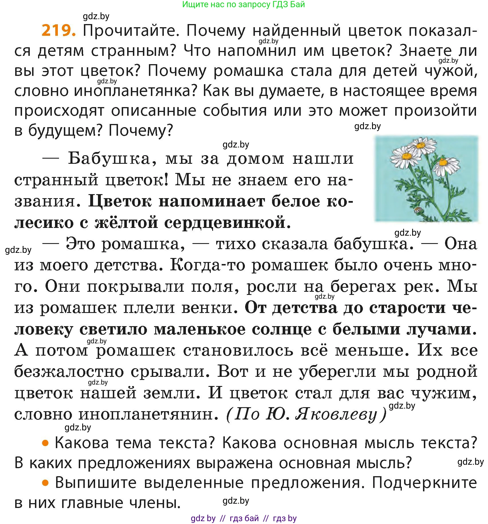 Русский язык, 4 класс Учебник, авторы: Антипова Маргарита Борисовна, Верниковская Алла Викторовна, Грабчикова Елена Самарьевна, издательство Академия образования, Минск, 2024, оранжевого цвета, Часть 2, страница 135, номер 219, Условие