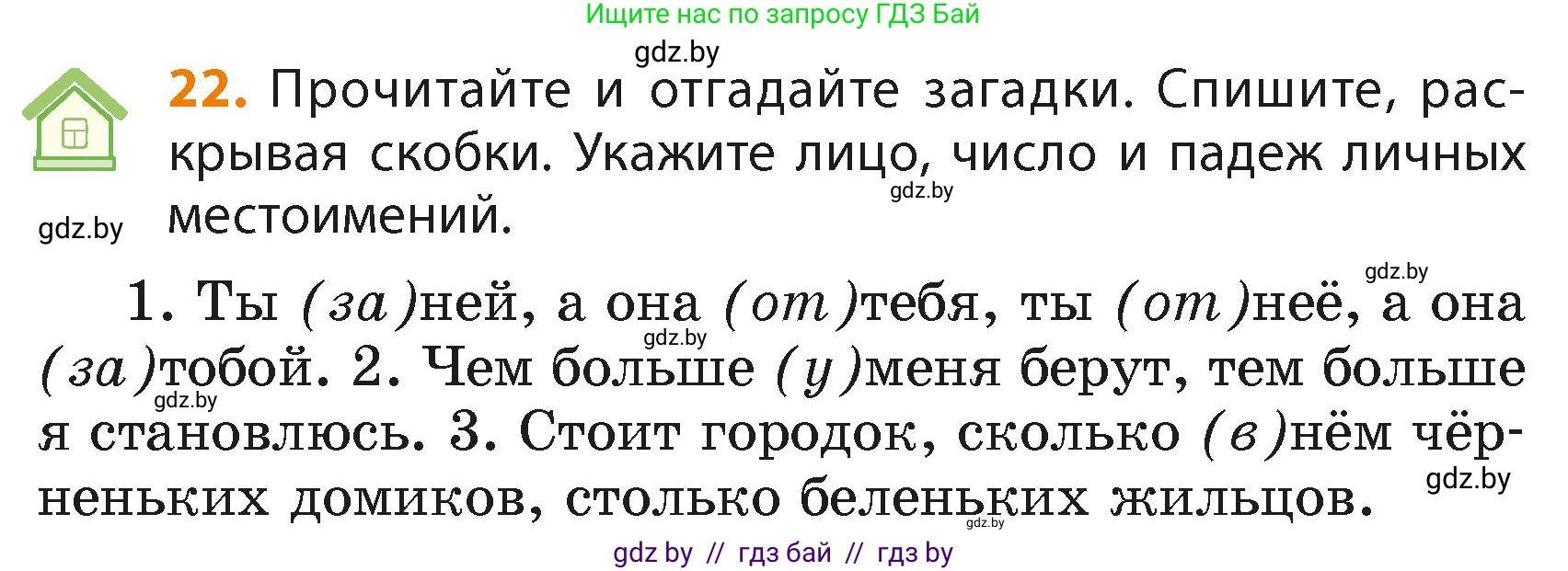 Русский язык, 4 класс Учебник, авторы: Антипова Маргарита Борисовна, Верниковская Алла Викторовна, Грабчикова Елена Самарьевна, издательство Академия образования, Минск, 2024, оранжевого цвета, Часть 2, страница 18, номер 22, Условие