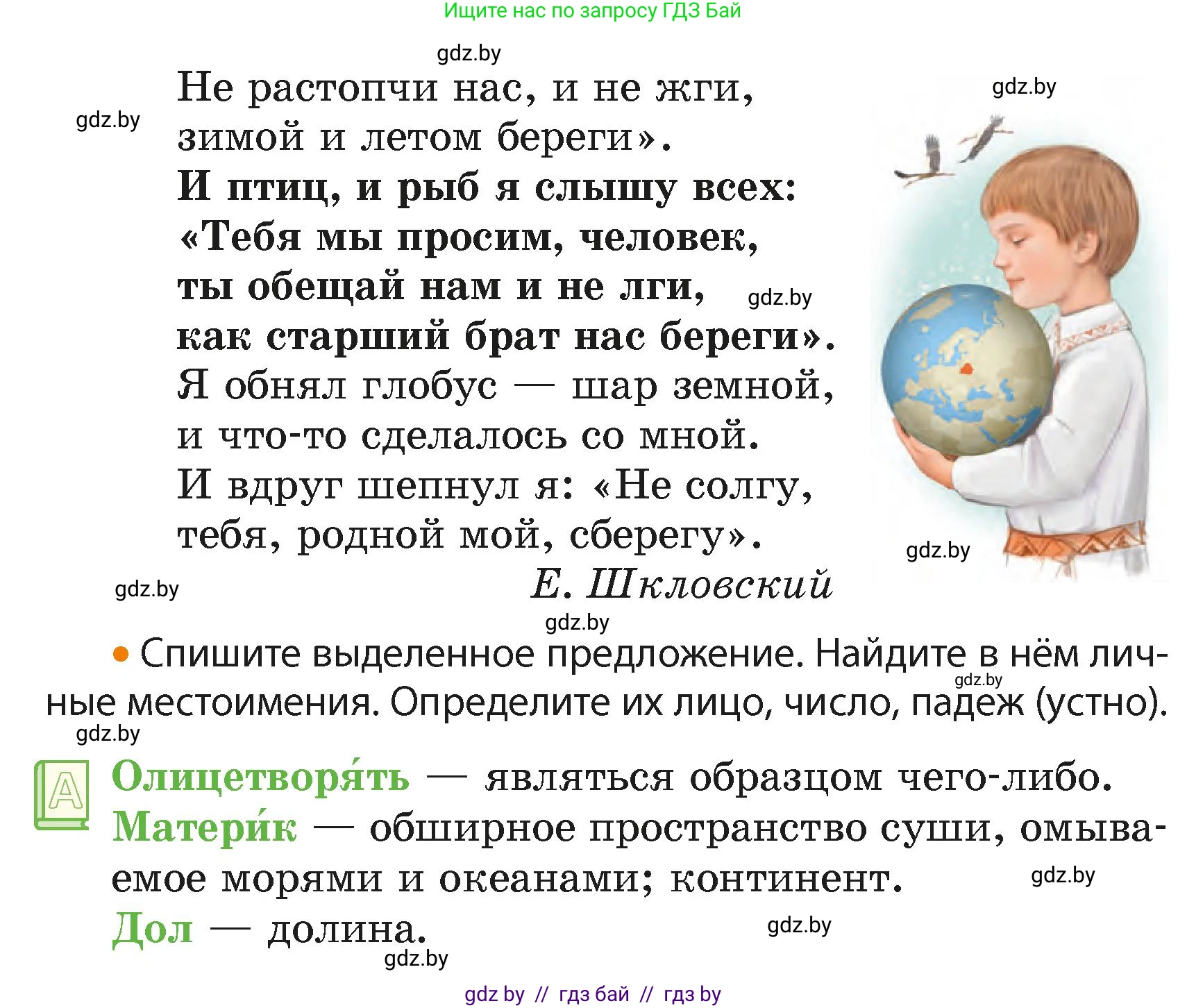 Русский язык, 4 класс Учебник, авторы: Антипова Маргарита Борисовна, Верниковская Алла Викторовна, Грабчикова Елена Самарьевна, издательство Академия образования, Минск, 2024, оранжевого цвета, Часть 2, страница 136, номер 221, Условие (продолжение 2)
