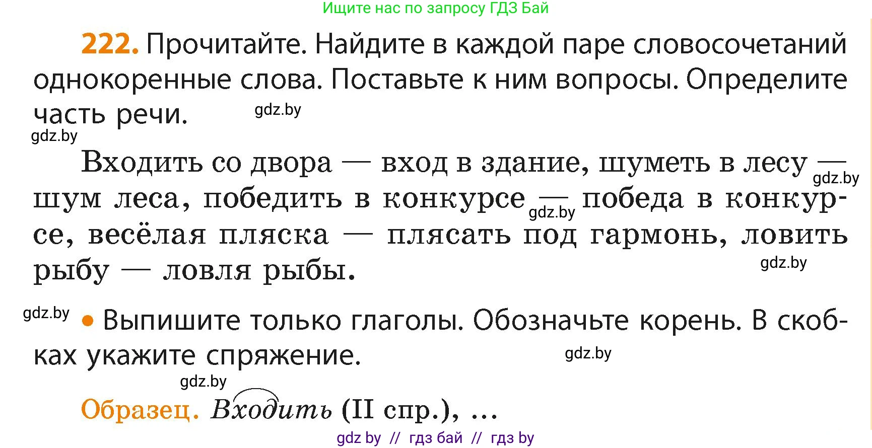 Русский язык, 4 класс Учебник, авторы: Антипова Маргарита Борисовна, Верниковская Алла Викторовна, Грабчикова Елена Самарьевна, издательство Академия образования, Минск, 2024, оранжевого цвета, Часть 2, страница 137, номер 222, Условие