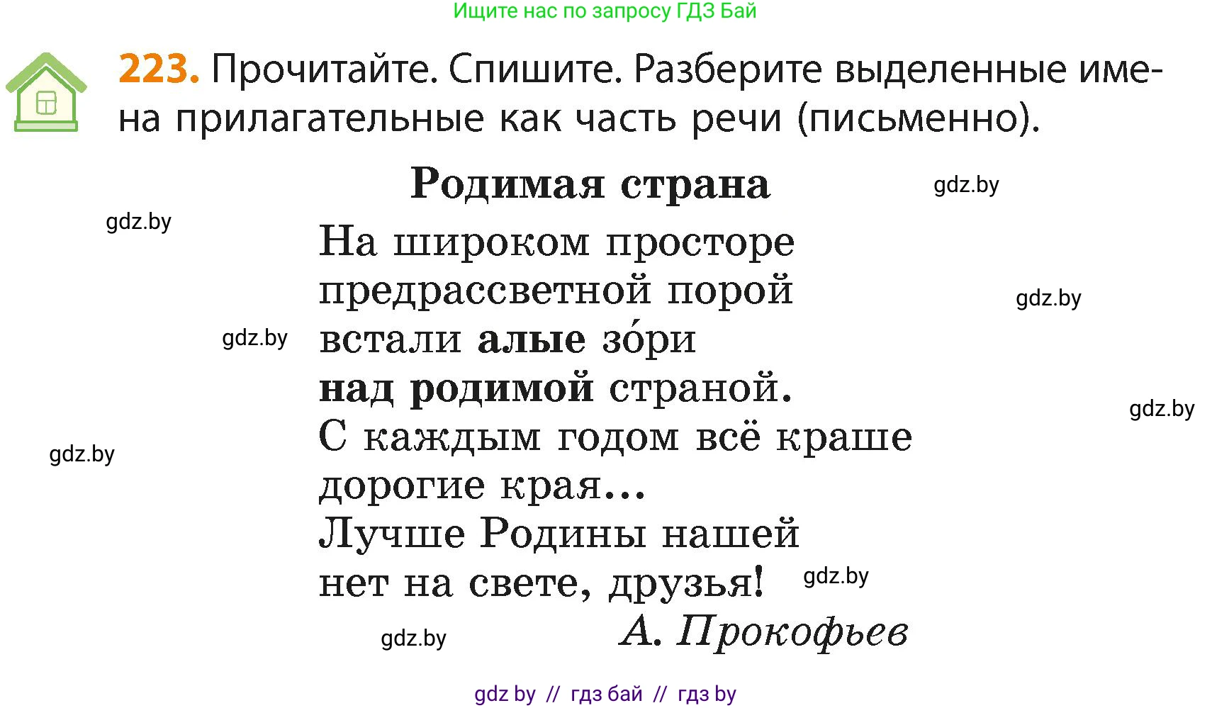 Русский язык, 4 класс Учебник, авторы: Антипова Маргарита Борисовна, Верниковская Алла Викторовна, Грабчикова Елена Самарьевна, издательство Академия образования, Минск, 2024, оранжевого цвета, Часть 2, страница 138, номер 223, Условие