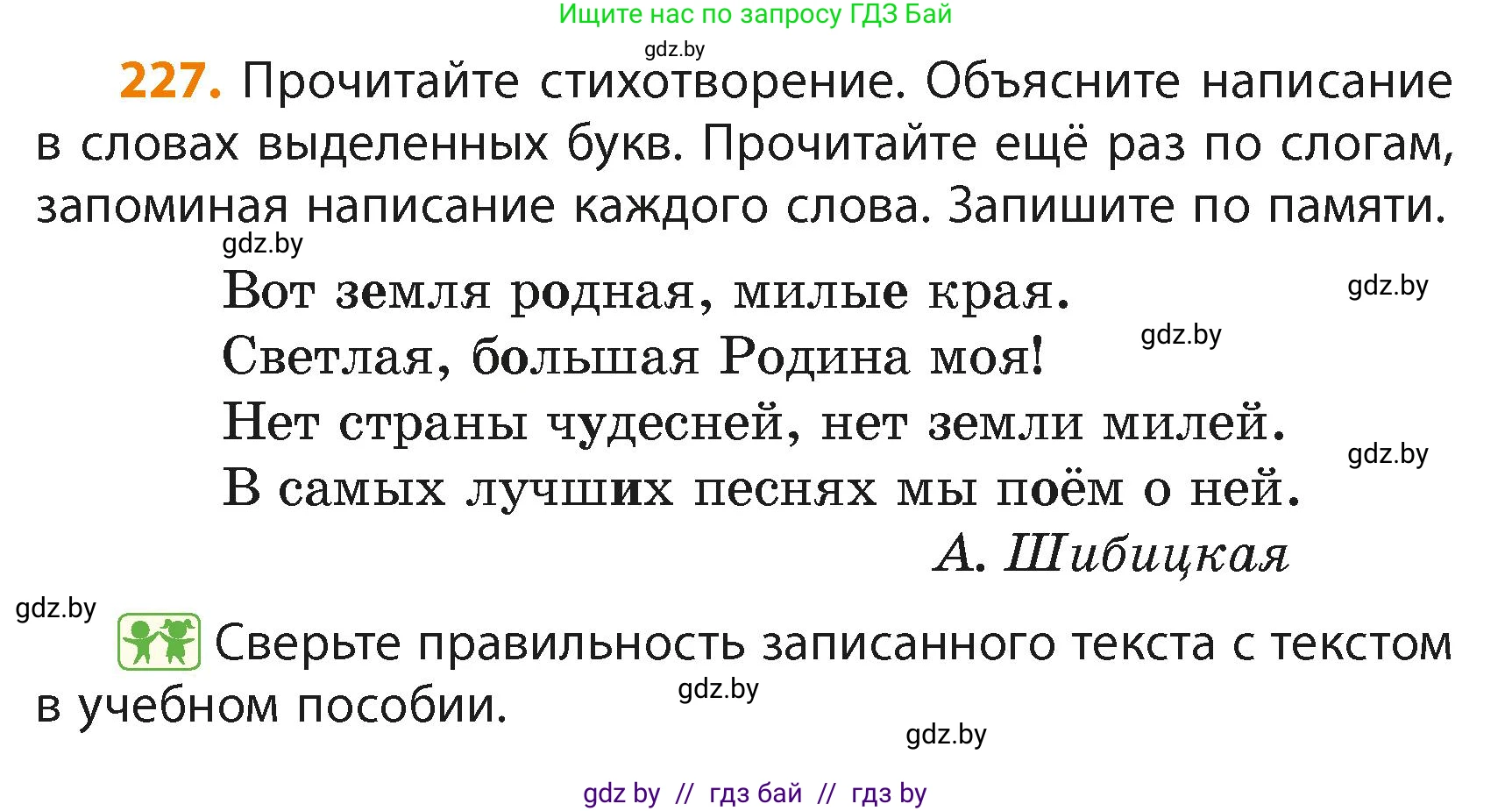 Русский язык, 4 класс Учебник, авторы: Антипова Маргарита Борисовна, Верниковская Алла Викторовна, Грабчикова Елена Самарьевна, издательство Академия образования, Минск, 2024, оранжевого цвета, Часть 2, страница 140, номер 227, Условие
