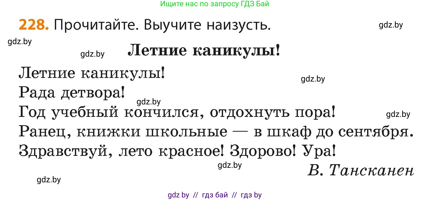 Русский язык, 4 класс Учебник, авторы: Антипова Маргарита Борисовна, Верниковская Алла Викторовна, Грабчикова Елена Самарьевна, издательство Академия образования, Минск, 2024, оранжевого цвета, Часть 2, страница 140, номер 228, Условие