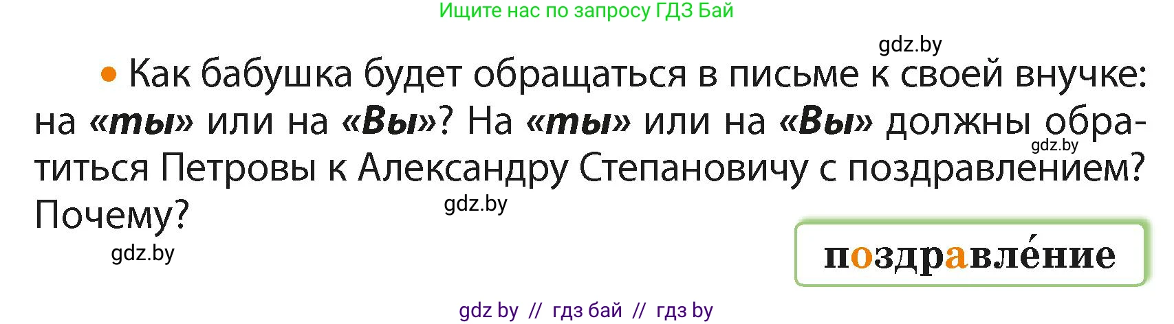Русский язык, 4 класс Учебник, авторы: Антипова Маргарита Борисовна, Верниковская Алла Викторовна, Грабчикова Елена Самарьевна, издательство Академия образования, Минск, 2024, оранжевого цвета, Часть 2, страница 18, номер 23, Условие (продолжение 2)