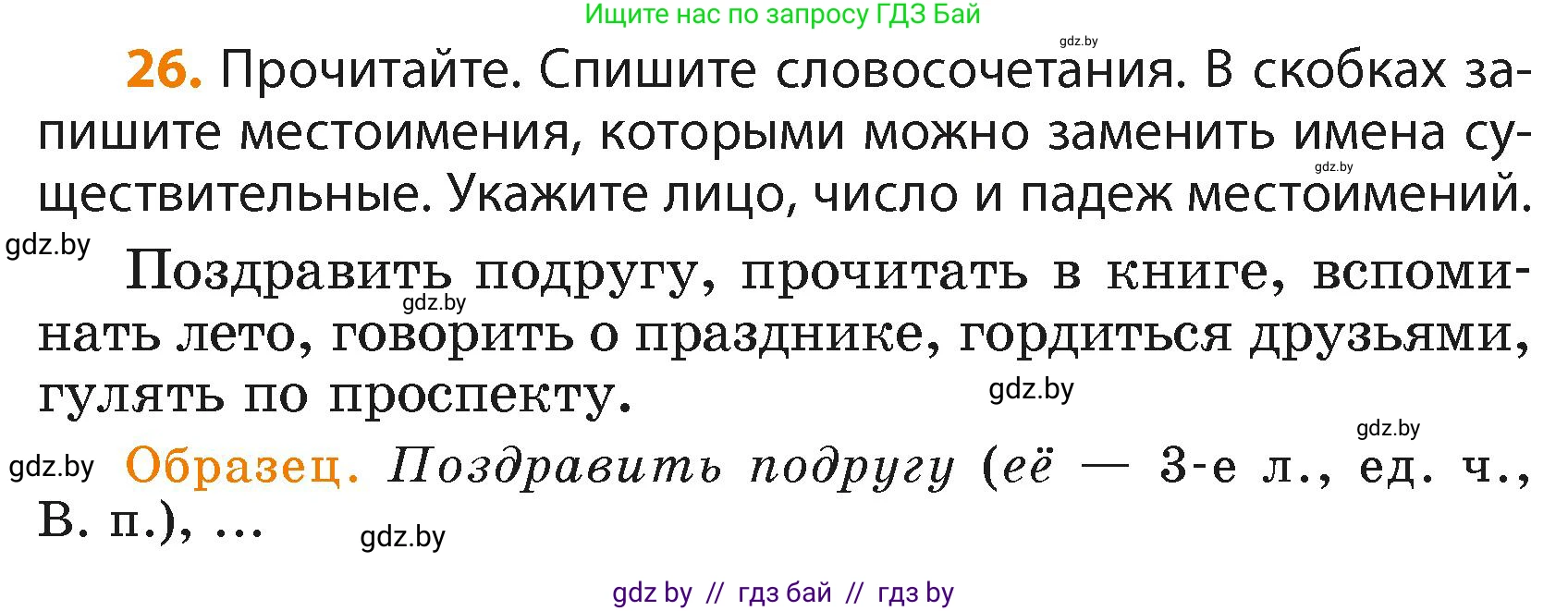 Русский язык, 4 класс Учебник, авторы: Антипова Маргарита Борисовна, Верниковская Алла Викторовна, Грабчикова Елена Самарьевна, издательство Академия образования, Минск, 2024, оранжевого цвета, Часть 2, страница 20, номер 26, Условие