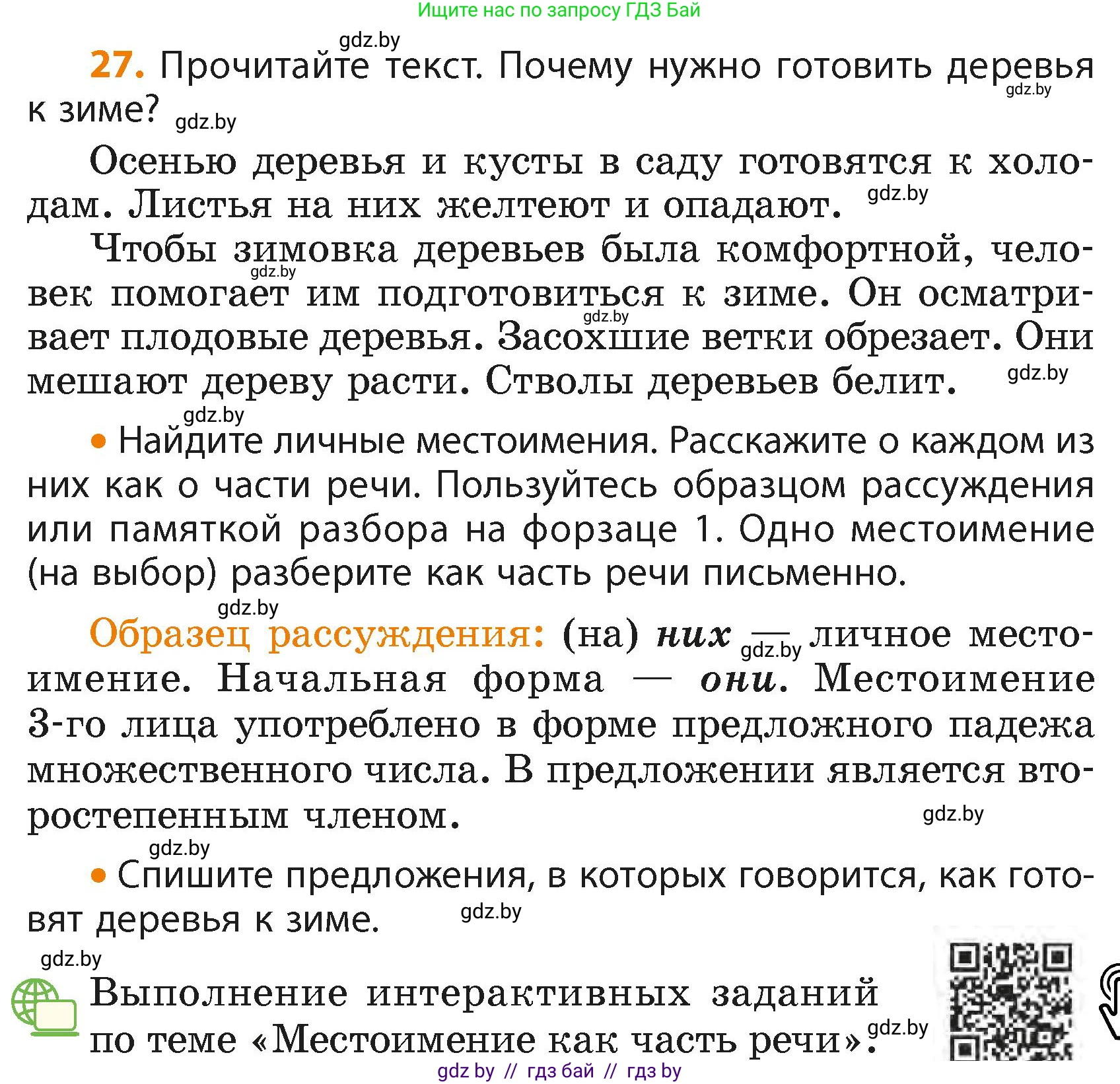 Русский язык, 4 класс Учебник, авторы: Антипова Маргарита Борисовна, Верниковская Алла Викторовна, Грабчикова Елена Самарьевна, издательство Академия образования, Минск, 2024, оранжевого цвета, Часть 2, страница 20, номер 27, Условие