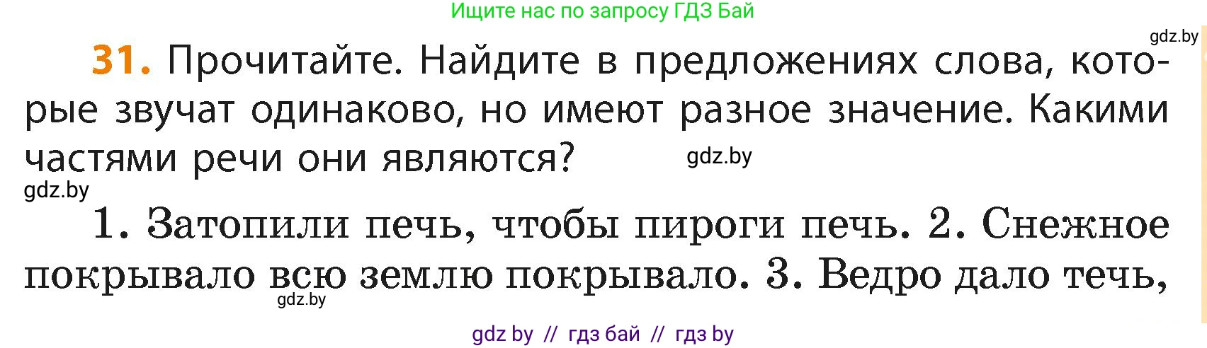 Русский язык, 4 класс Учебник, авторы: Антипова Маргарита Борисовна, Верниковская Алла Викторовна, Грабчикова Елена Самарьевна, издательство Академия образования, Минск, 2024, оранжевого цвета, Часть 2, страница 23, номер 31, Условие
