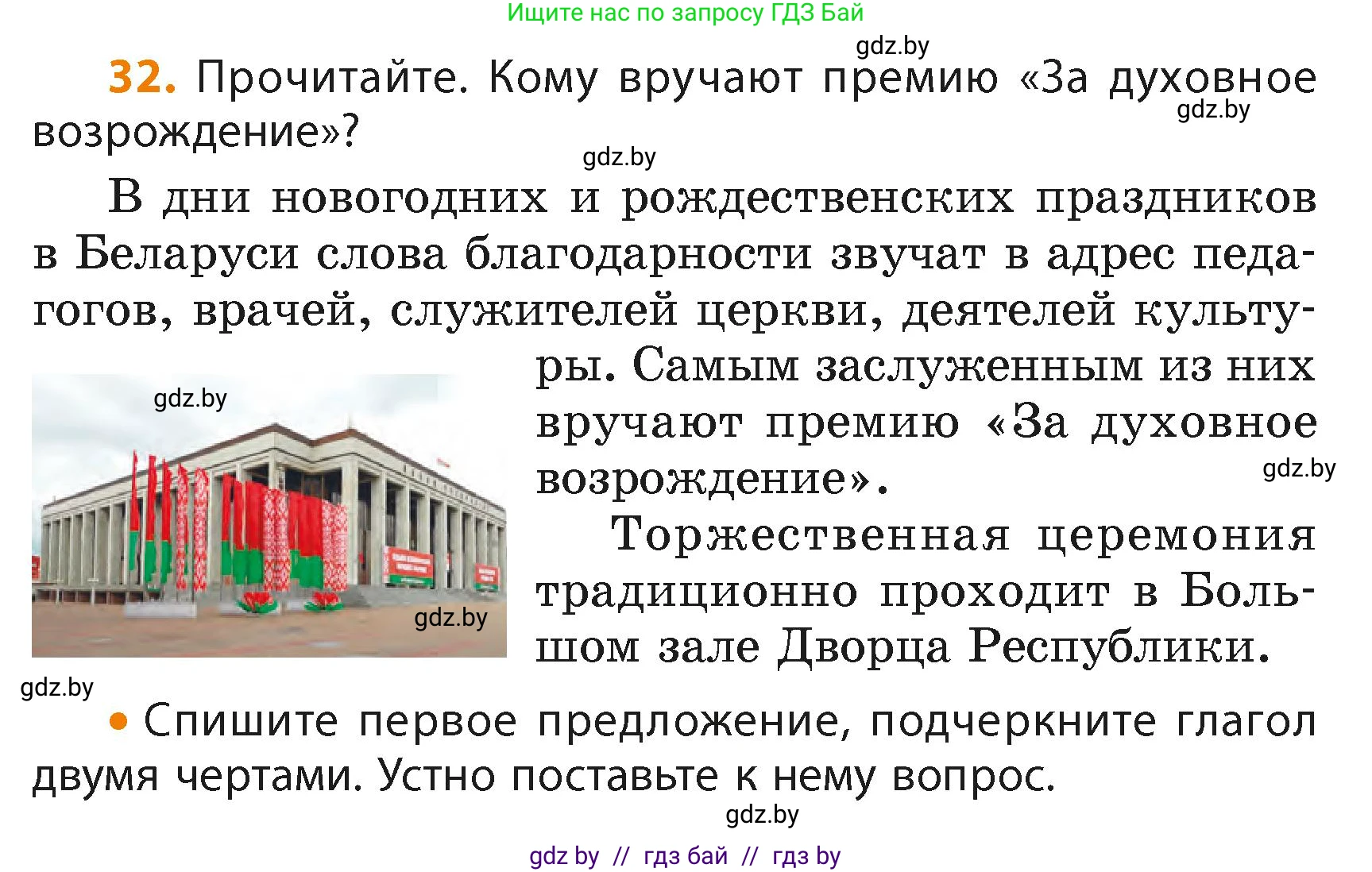 Русский язык, 4 класс Учебник, авторы: Антипова Маргарита Борисовна, Верниковская Алла Викторовна, Грабчикова Елена Самарьевна, издательство Академия образования, Минск, 2024, оранжевого цвета, Часть 2, страница 24, номер 32, Условие