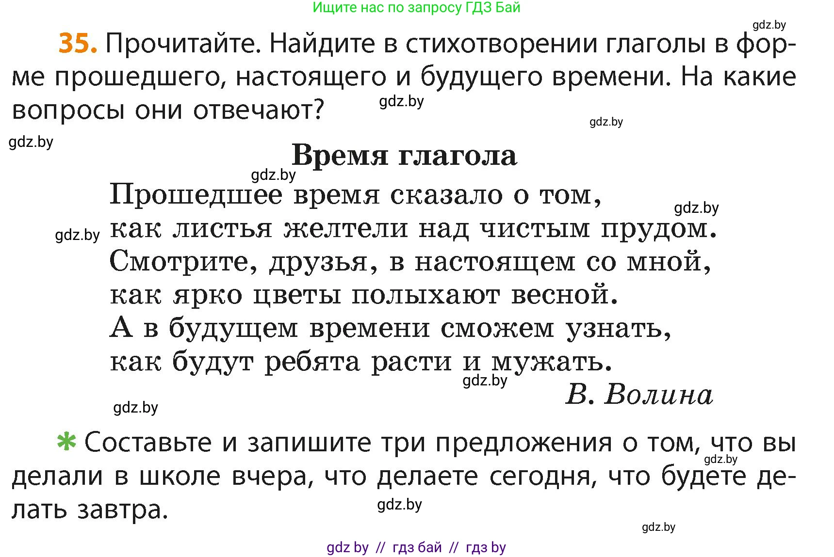 Русский язык, 4 класс Учебник, авторы: Антипова Маргарита Борисовна, Верниковская Алла Викторовна, Грабчикова Елена Самарьевна, издательство Академия образования, Минск, 2024, оранжевого цвета, Часть 2, страница 26, номер 35, Условие