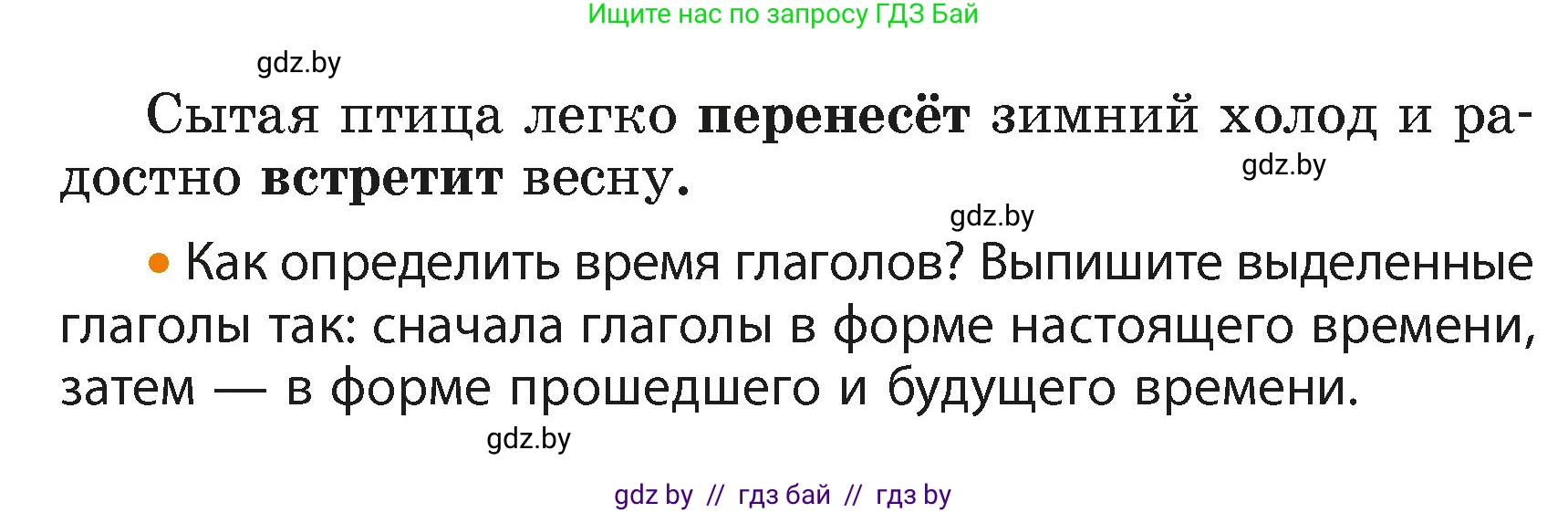 Русский язык, 4 класс Учебник, авторы: Антипова Маргарита Борисовна, Верниковская Алла Викторовна, Грабчикова Елена Самарьевна, издательство Академия образования, Минск, 2024, оранжевого цвета, Часть 2, страница 26, номер 36, Условие (продолжение 2)