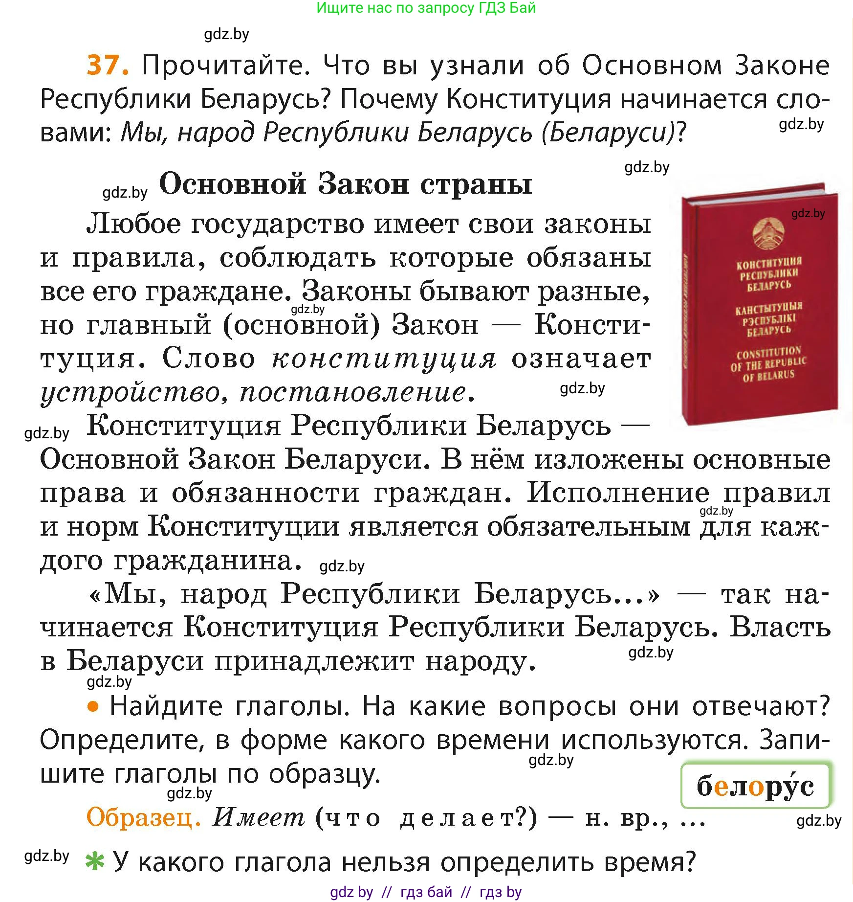 Русский язык, 4 класс Учебник, авторы: Антипова Маргарита Борисовна, Верниковская Алла Викторовна, Грабчикова Елена Самарьевна, издательство Академия образования, Минск, 2024, оранжевого цвета, Часть 2, страница 27, номер 37, Условие