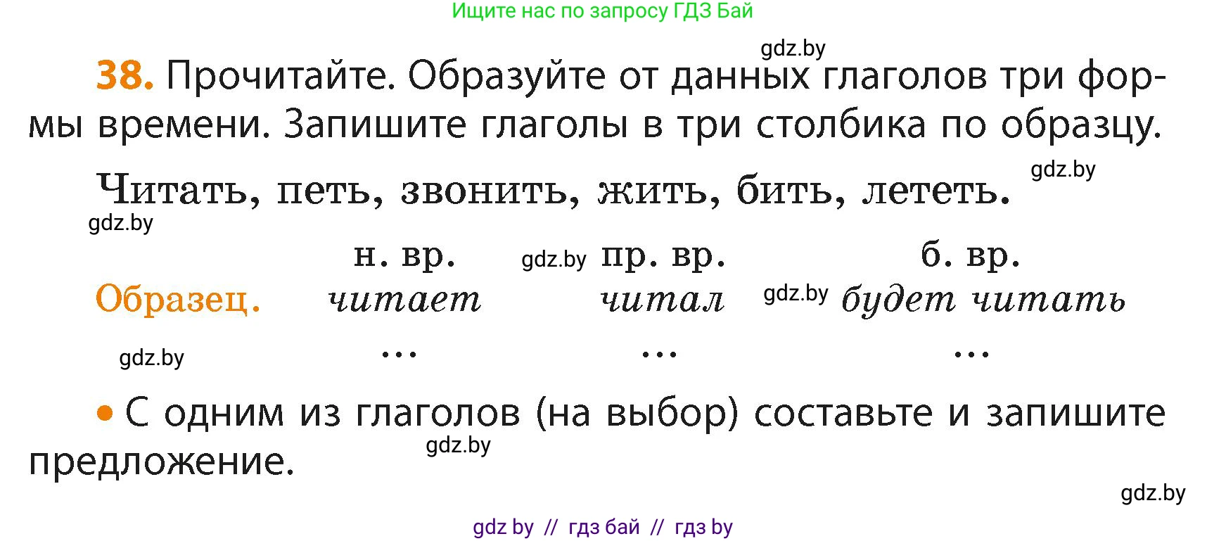 Русский язык, 4 класс Учебник, авторы: Антипова Маргарита Борисовна, Верниковская Алла Викторовна, Грабчикова Елена Самарьевна, издательство Академия образования, Минск, 2024, оранжевого цвета, Часть 2, страница 28, номер 38, Условие