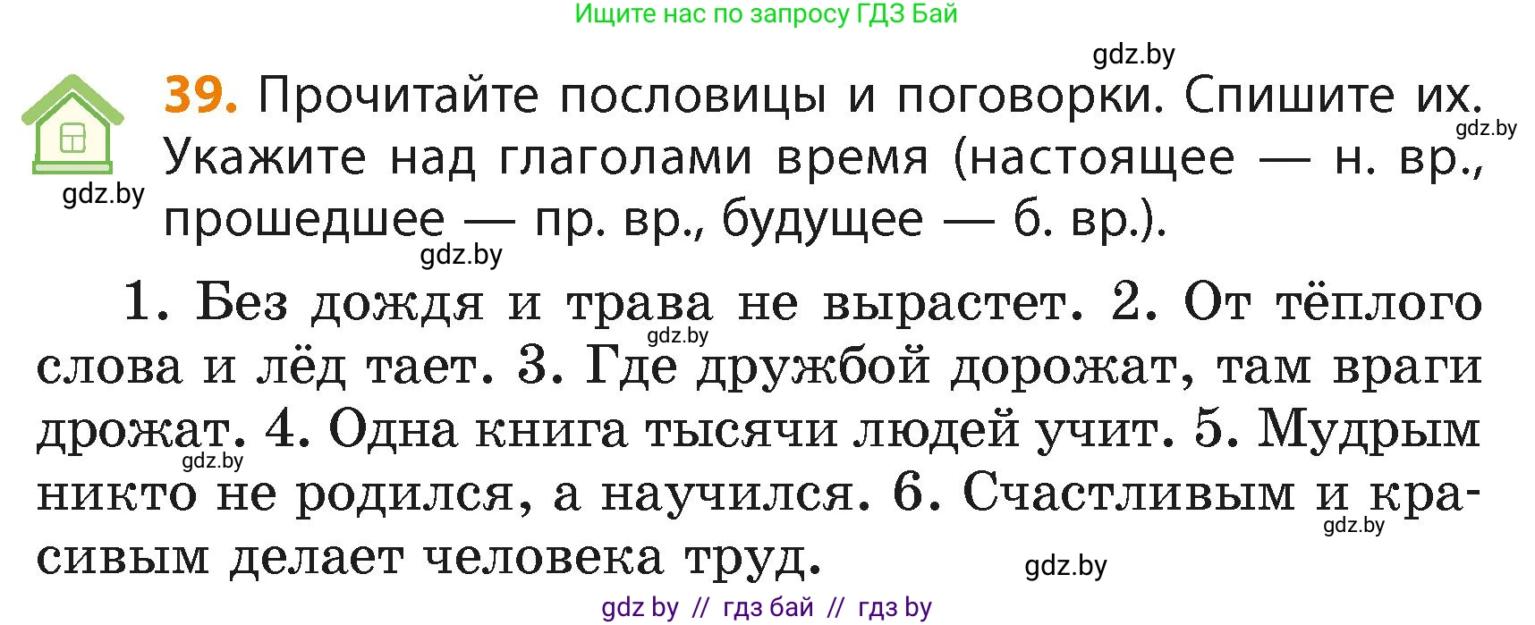 Русский язык, 4 класс Учебник, авторы: Антипова Маргарита Борисовна, Верниковская Алла Викторовна, Грабчикова Елена Самарьевна, издательство Академия образования, Минск, 2024, оранжевого цвета, Часть 2, страница 28, номер 39, Условие