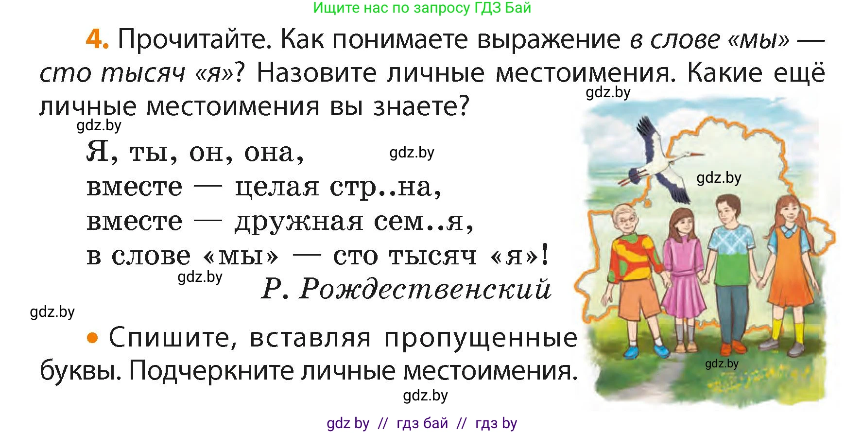 Русский язык, 4 класс Учебник, авторы: Антипова Маргарита Борисовна, Верниковская Алла Викторовна, Грабчикова Елена Самарьевна, издательство Академия образования, Минск, 2024, оранжевого цвета, Часть 2, страница 5, номер 4, Условие