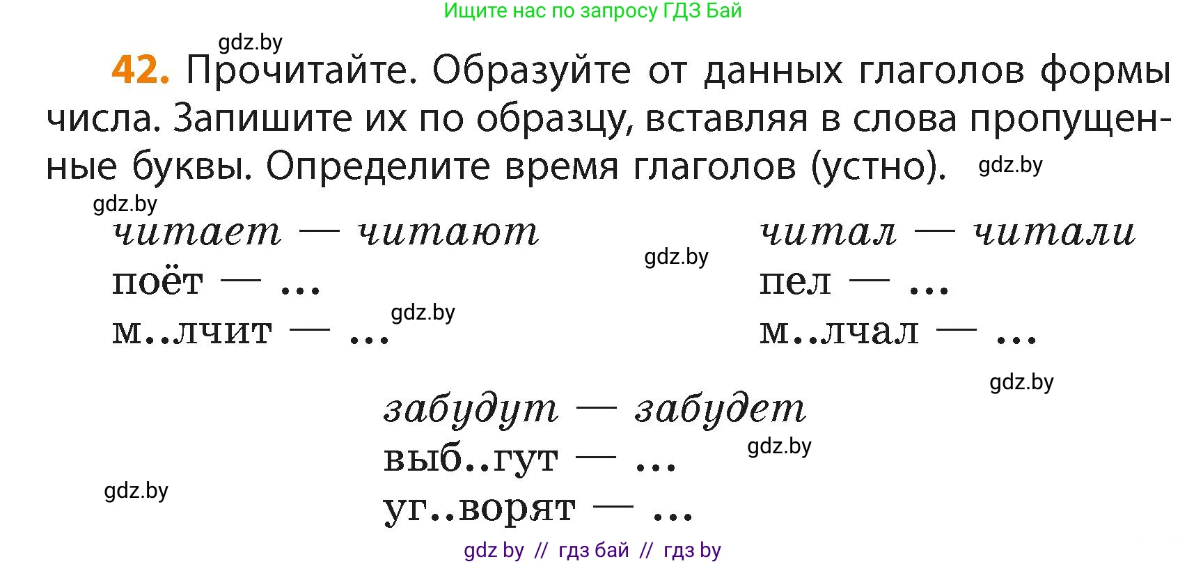 Русский язык, 4 класс Учебник, авторы: Антипова Маргарита Борисовна, Верниковская Алла Викторовна, Грабчикова Елена Самарьевна, издательство Академия образования, Минск, 2024, оранжевого цвета, Часть 2, страница 29, номер 42, Условие