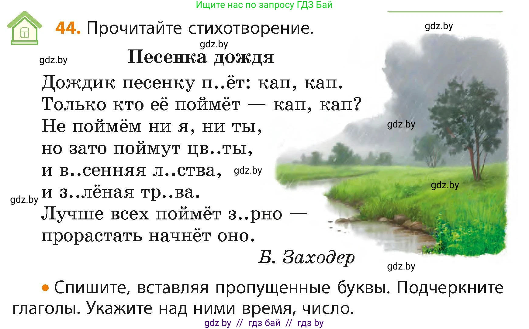 Русский язык, 4 класс Учебник, авторы: Антипова Маргарита Борисовна, Верниковская Алла Викторовна, Грабчикова Елена Самарьевна, издательство Академия образования, Минск, 2024, оранжевого цвета, Часть 2, страница 30, номер 44, Условие