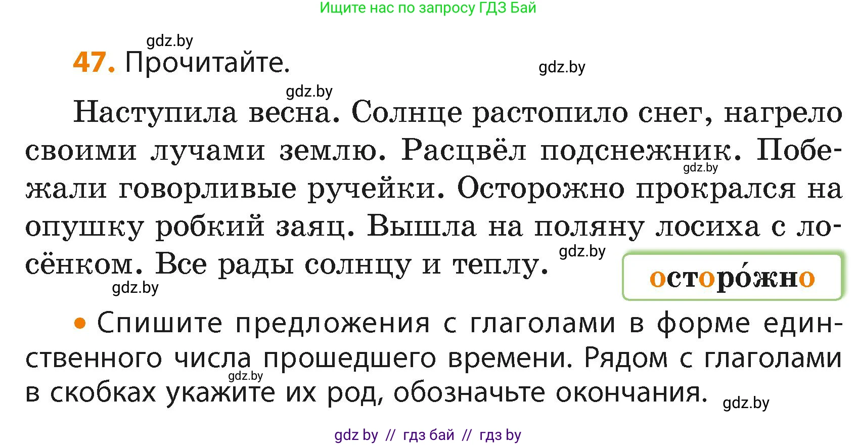 Русский язык, 4 класс Учебник, авторы: Антипова Маргарита Борисовна, Верниковская Алла Викторовна, Грабчикова Елена Самарьевна, издательство Академия образования, Минск, 2024, оранжевого цвета, Часть 2, страница 33, номер 47, Условие