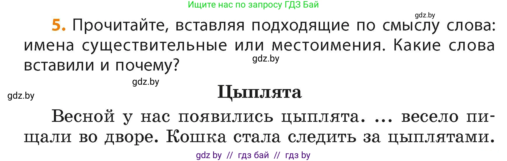 Русский язык, 4 класс Учебник, авторы: Антипова Маргарита Борисовна, Верниковская Алла Викторовна, Грабчикова Елена Самарьевна, издательство Академия образования, Минск, 2024, оранжевого цвета, Часть 2, страница 5, номер 5, Условие
