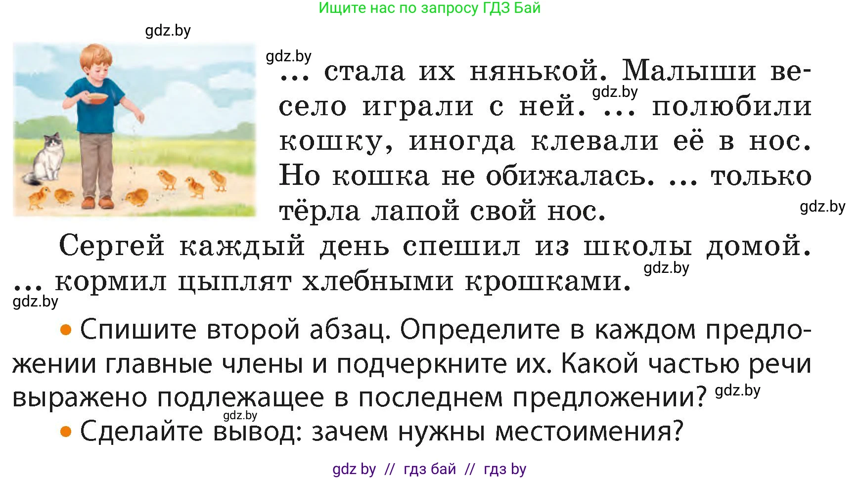 Русский язык, 4 класс Учебник, авторы: Антипова Маргарита Борисовна, Верниковская Алла Викторовна, Грабчикова Елена Самарьевна, издательство Академия образования, Минск, 2024, оранжевого цвета, Часть 2, страница 5, номер 5, Условие (продолжение 2)