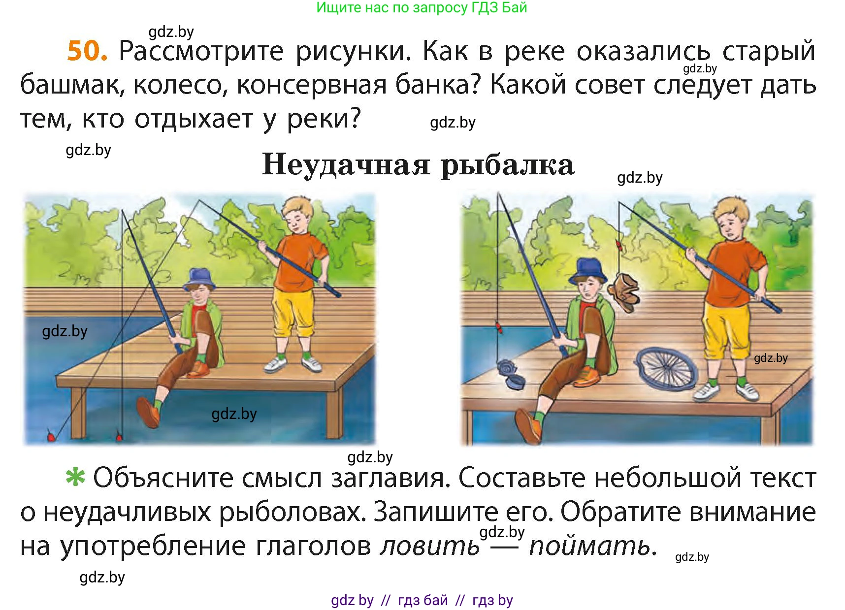 Русский язык, 4 класс Учебник, авторы: Антипова Маргарита Борисовна, Верниковская Алла Викторовна, Грабчикова Елена Самарьевна, издательство Академия образования, Минск, 2024, оранжевого цвета, Часть 2, страница 34, номер 50, Условие