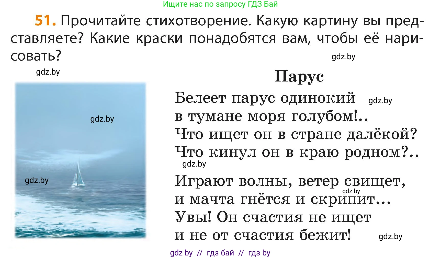 Русский язык, 4 класс Учебник, авторы: Антипова Маргарита Борисовна, Верниковская Алла Викторовна, Грабчикова Елена Самарьевна, издательство Академия образования, Минск, 2024, оранжевого цвета, Часть 2, страница 34, номер 51, Условие
