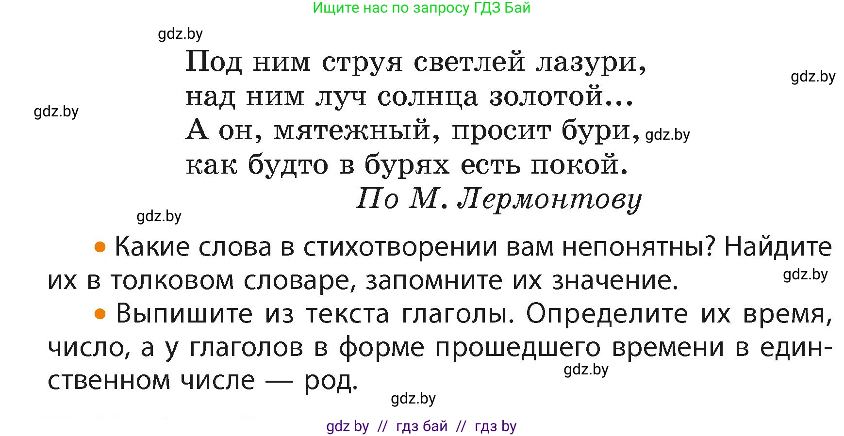 Русский язык, 4 класс Учебник, авторы: Антипова Маргарита Борисовна, Верниковская Алла Викторовна, Грабчикова Елена Самарьевна, издательство Академия образования, Минск, 2024, оранжевого цвета, Часть 2, страница 34, номер 51, Условие (продолжение 2)