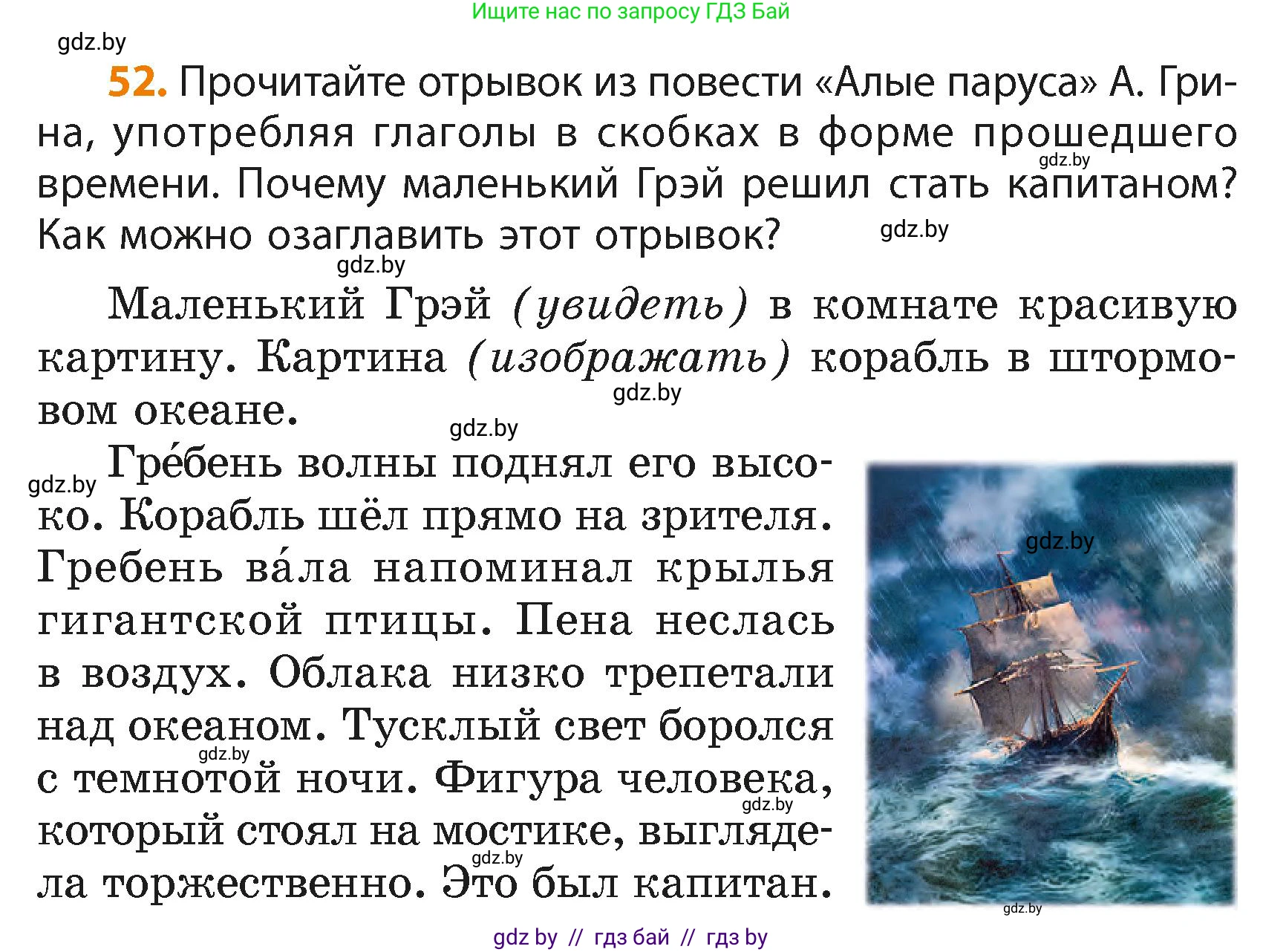 Русский язык, 4 класс Учебник, авторы: Антипова Маргарита Борисовна, Верниковская Алла Викторовна, Грабчикова Елена Самарьевна, издательство Академия образования, Минск, 2024, оранжевого цвета, Часть 2, страница 35, номер 52, Условие