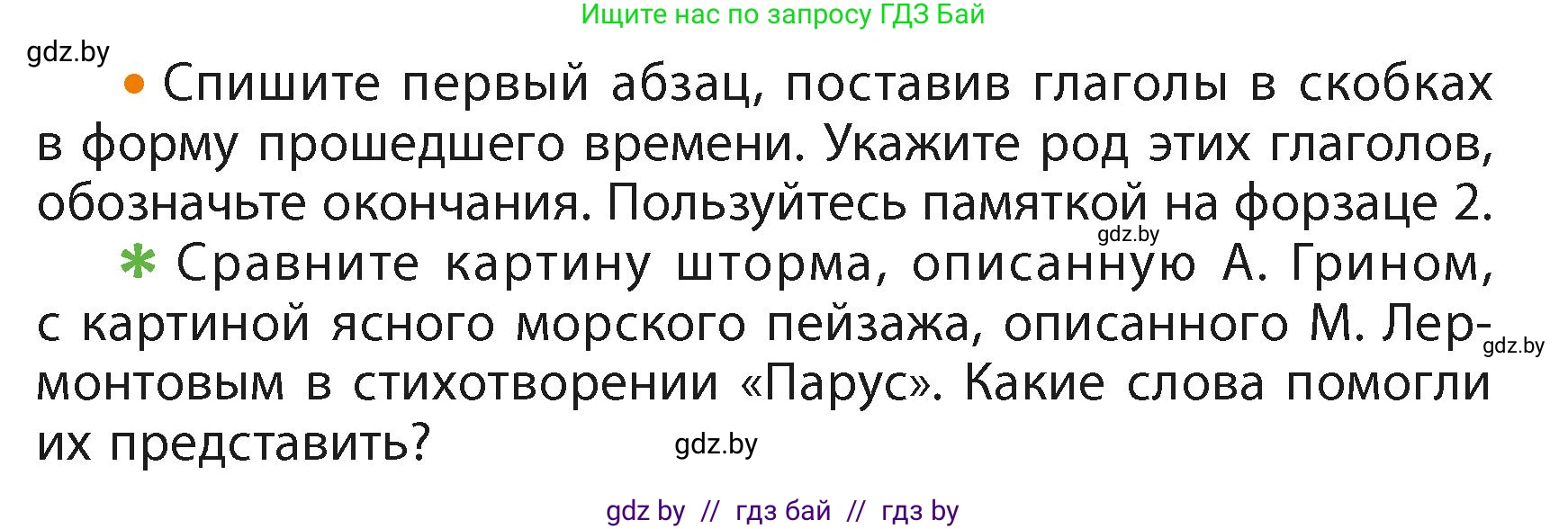 Русский язык, 4 класс Учебник, авторы: Антипова Маргарита Борисовна, Верниковская Алла Викторовна, Грабчикова Елена Самарьевна, издательство Академия образования, Минск, 2024, оранжевого цвета, Часть 2, страница 35, номер 52, Условие (продолжение 2)