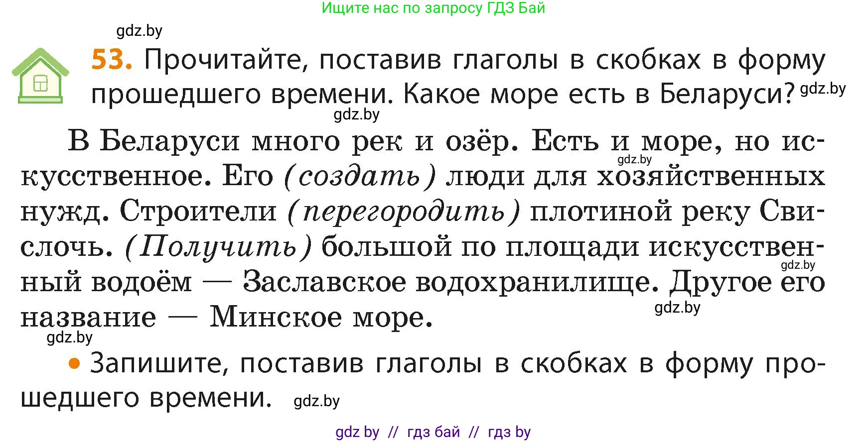 Русский язык, 4 класс Учебник, авторы: Антипова Маргарита Борисовна, Верниковская Алла Викторовна, Грабчикова Елена Самарьевна, издательство Академия образования, Минск, 2024, оранжевого цвета, Часть 2, страница 36, номер 53, Условие