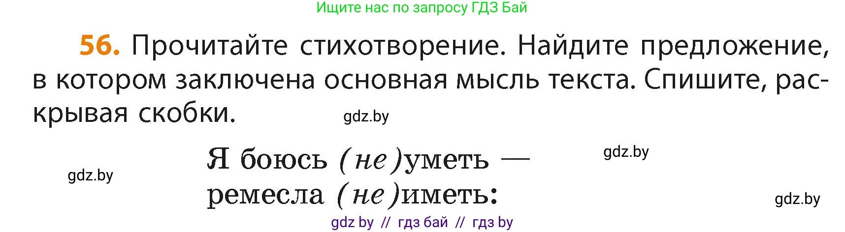 Русский язык, 4 класс Учебник, авторы: Антипова Маргарита Борисовна, Верниковская Алла Викторовна, Грабчикова Елена Самарьевна, издательство Академия образования, Минск, 2024, оранжевого цвета, Часть 2, страница 37, номер 56, Условие