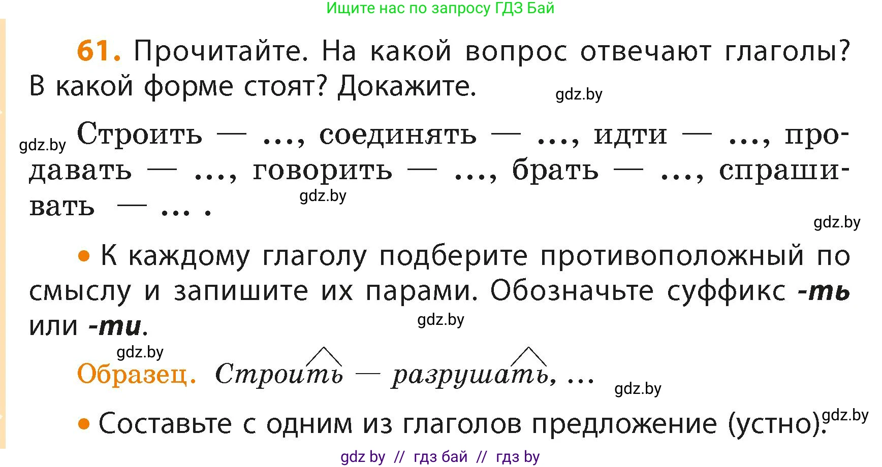 Русский язык, 4 класс Учебник, авторы: Антипова Маргарита Борисовна, Верниковская Алла Викторовна, Грабчикова Елена Самарьевна, издательство Академия образования, Минск, 2024, оранжевого цвета, Часть 2, страница 40, номер 61, Условие