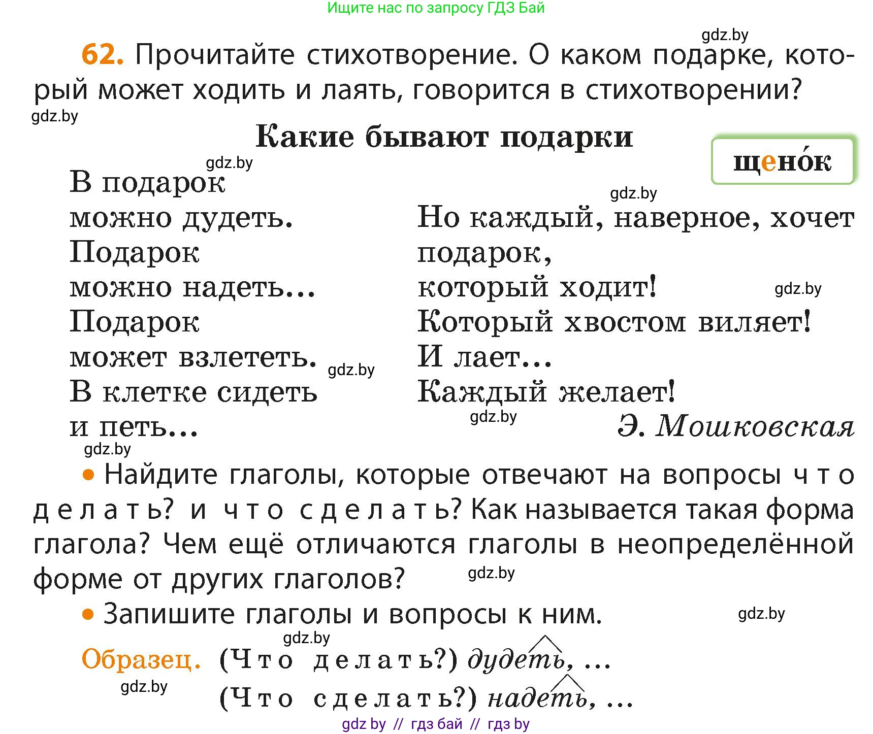 Русский язык, 4 класс Учебник, авторы: Антипова Маргарита Борисовна, Верниковская Алла Викторовна, Грабчикова Елена Самарьевна, издательство Академия образования, Минск, 2024, оранжевого цвета, Часть 2, страница 41, номер 62, Условие