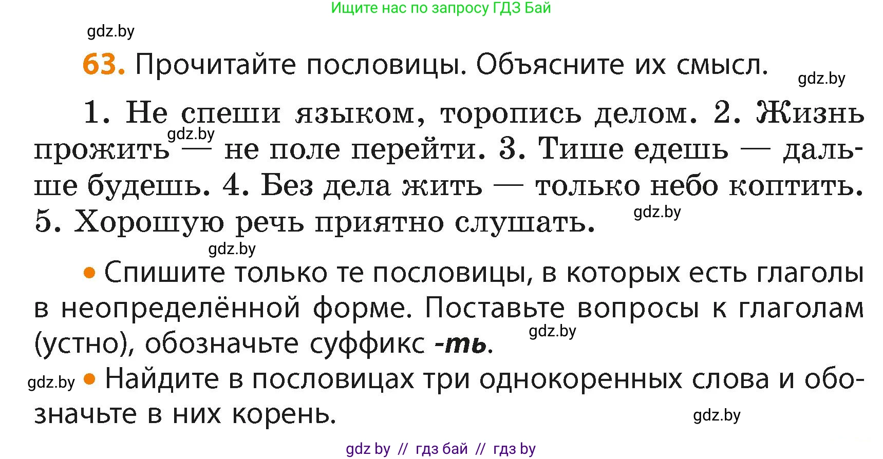 Русский язык, 4 класс Учебник, авторы: Антипова Маргарита Борисовна, Верниковская Алла Викторовна, Грабчикова Елена Самарьевна, издательство Академия образования, Минск, 2024, оранжевого цвета, Часть 2, страница 41, номер 63, Условие