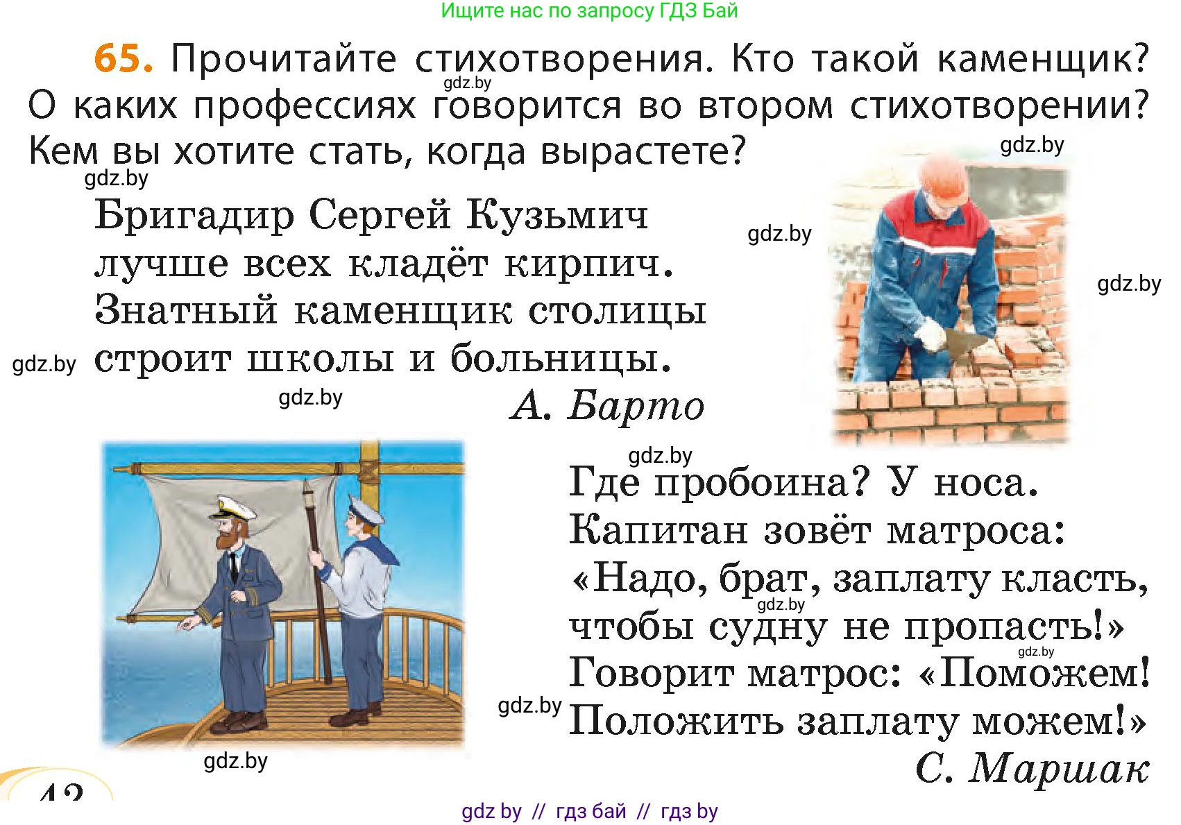Русский язык, 4 класс Учебник, авторы: Антипова Маргарита Борисовна, Верниковская Алла Викторовна, Грабчикова Елена Самарьевна, издательство Академия образования, Минск, 2024, оранжевого цвета, Часть 2, страница 42, номер 65, Условие