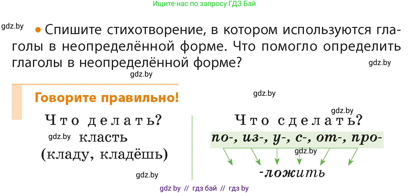 Русский язык, 4 класс Учебник, авторы: Антипова Маргарита Борисовна, Верниковская Алла Викторовна, Грабчикова Елена Самарьевна, издательство Академия образования, Минск, 2024, оранжевого цвета, Часть 2, страница 42, номер 65, Условие (продолжение 2)