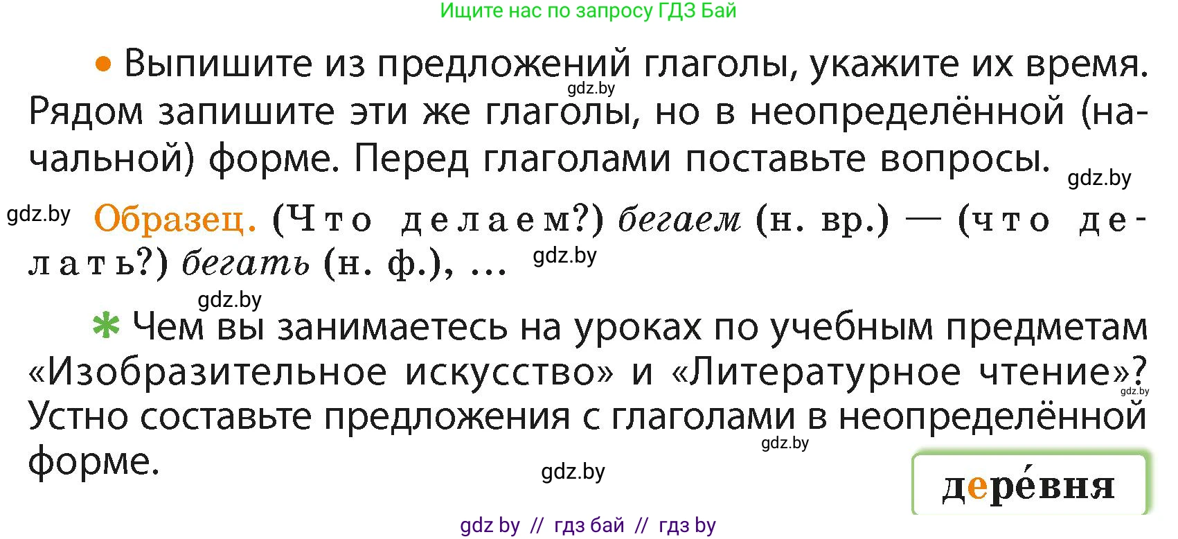 Русский язык, 4 класс Учебник, авторы: Антипова Маргарита Борисовна, Верниковская Алла Викторовна, Грабчикова Елена Самарьевна, издательство Академия образования, Минск, 2024, оранжевого цвета, Часть 2, страница 43, номер 67, Условие (продолжение 2)