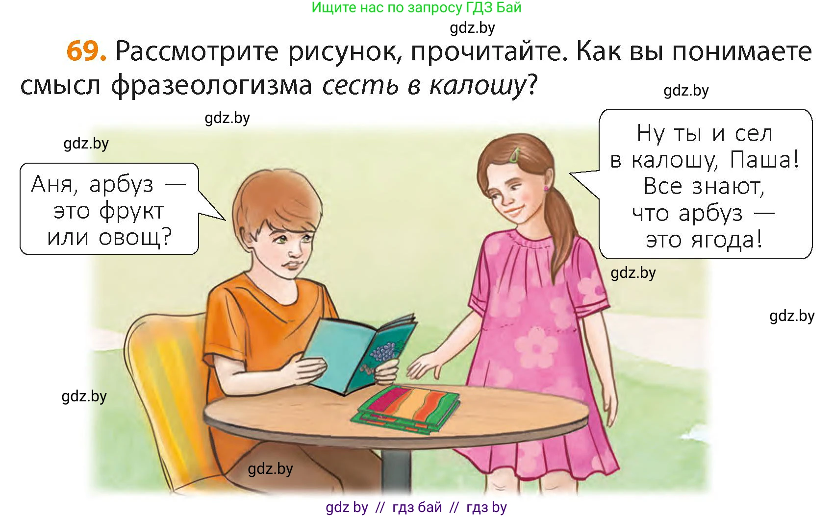 Русский язык, 4 класс Учебник, авторы: Антипова Маргарита Борисовна, Верниковская Алла Викторовна, Грабчикова Елена Самарьевна, издательство Академия образования, Минск, 2024, оранжевого цвета, Часть 2, страница 44, номер 69, Условие