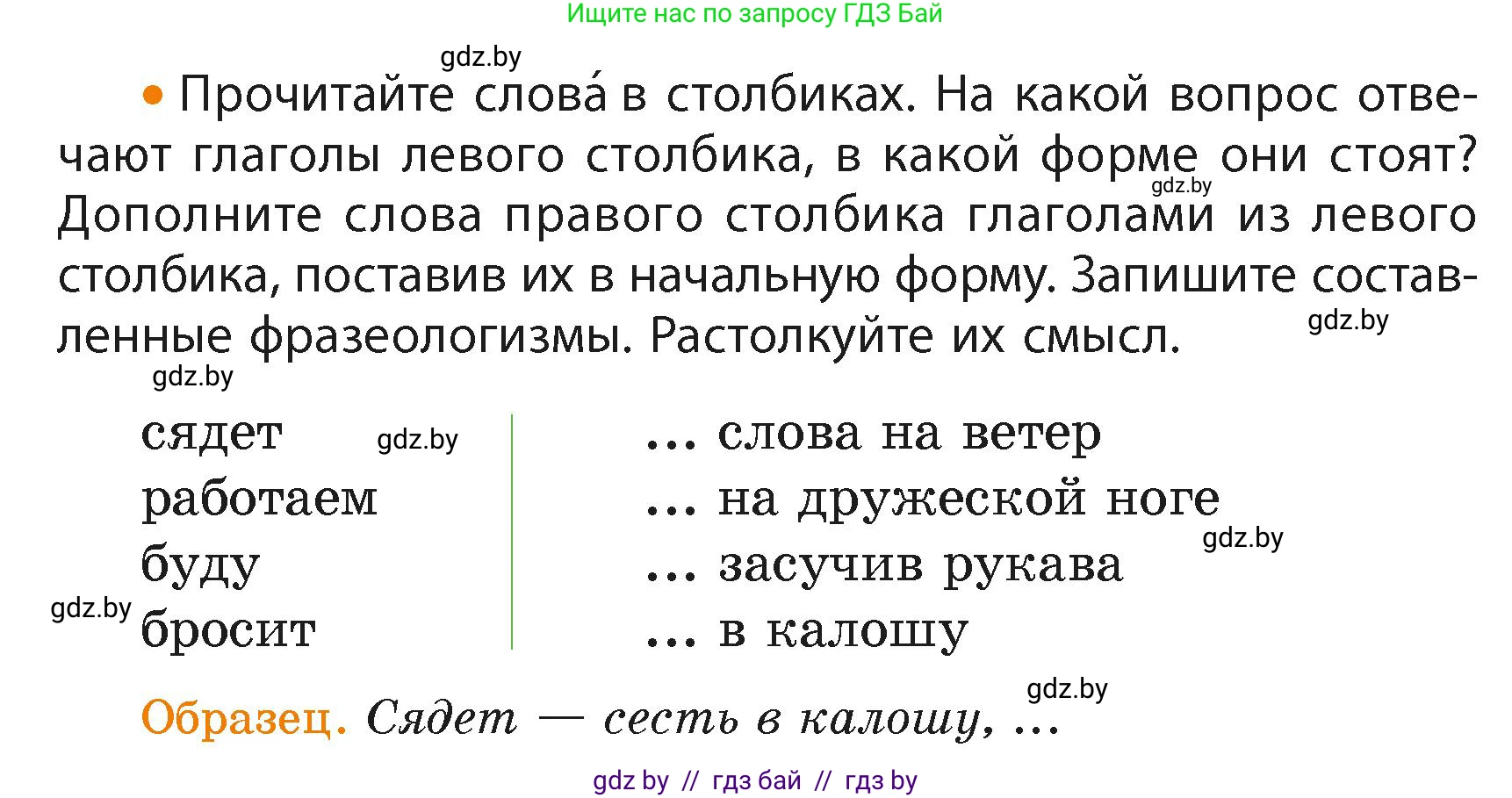 Русский язык, 4 класс Учебник, авторы: Антипова Маргарита Борисовна, Верниковская Алла Викторовна, Грабчикова Елена Самарьевна, издательство Академия образования, Минск, 2024, оранжевого цвета, Часть 2, страница 44, номер 69, Условие (продолжение 2)